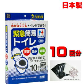 【日本製】【災害トイレ】 緊急簡易トイレ KM-012(10回分) 非常用トイレ！トイレ非常袋！ 緊急トイレ 災害用トイレ (防災グッズ)：:hst:04