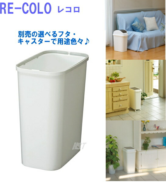 楽天市場】【日本製】 新輝合成株式会社（TONBO）RE-COLO レコロ45型