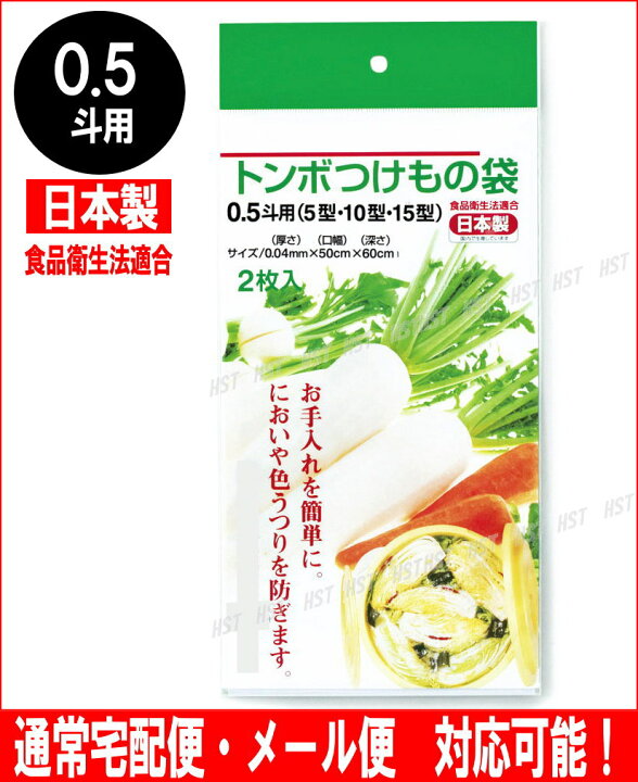 信用 つけもの用ポリ袋 2枚入×1袋 <br> 10 15 L 用 厚さ 0.04 mm 0.5 斗 漬物樽 メール便 OK <br><br> トンボ 結べる レジ袋タイプ つけもの袋 0.5斗用 2枚入 5型 10型 15型用