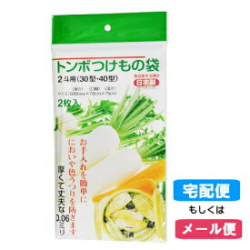 【メール便対応】【日本製】 トンボつけもの袋2斗用(2枚入) トンボ漬物容器30型・40型用(食品衛生法適応)::hst:04