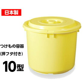 楽天市場 トンボ つけもの容器 10型の通販