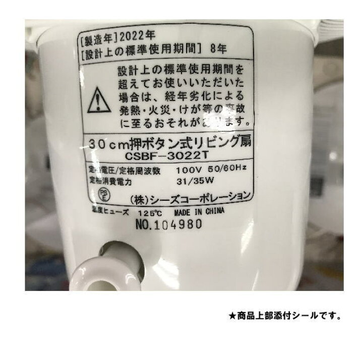 楽天市場】30cmボタン式リビング扇CSBF-3022T ホワイト 新品 : ホーム 
