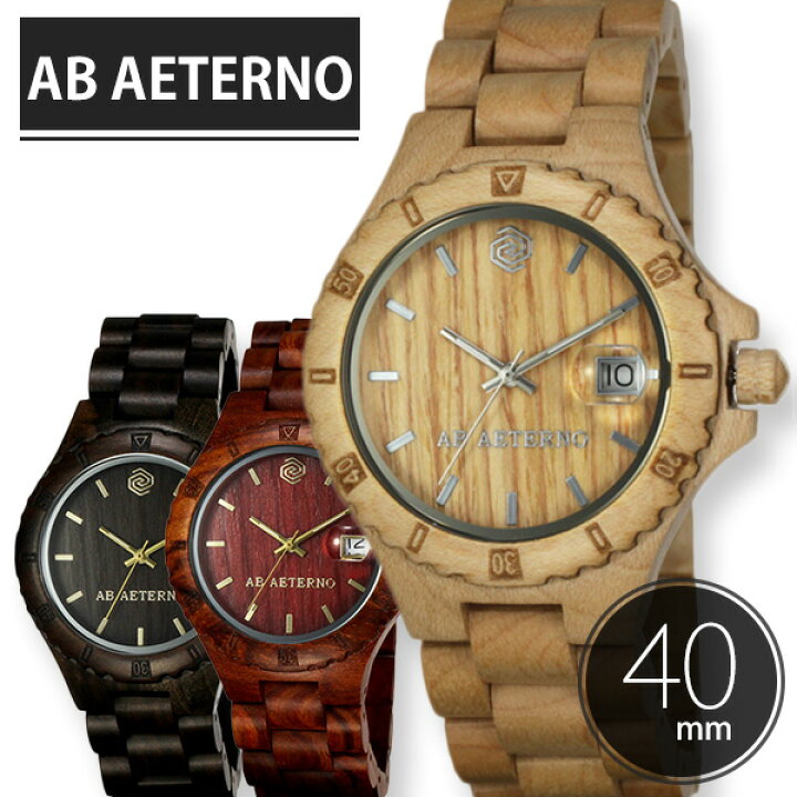 楽天市場】木婚式の アバテルノ 腕時計 AB AETERNO WATCHES 時計 木製 