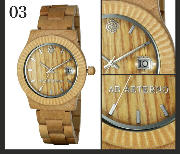 楽天市場】木婚式の アバテルノ 腕時計 AB AETERNO WATCHES 時計 木製 