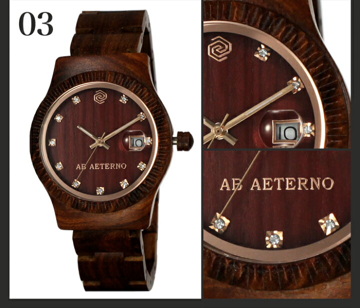 楽天市場】木婚式の アバテルノ 腕時計 AB AETERNO WATCHES 時計 木製 