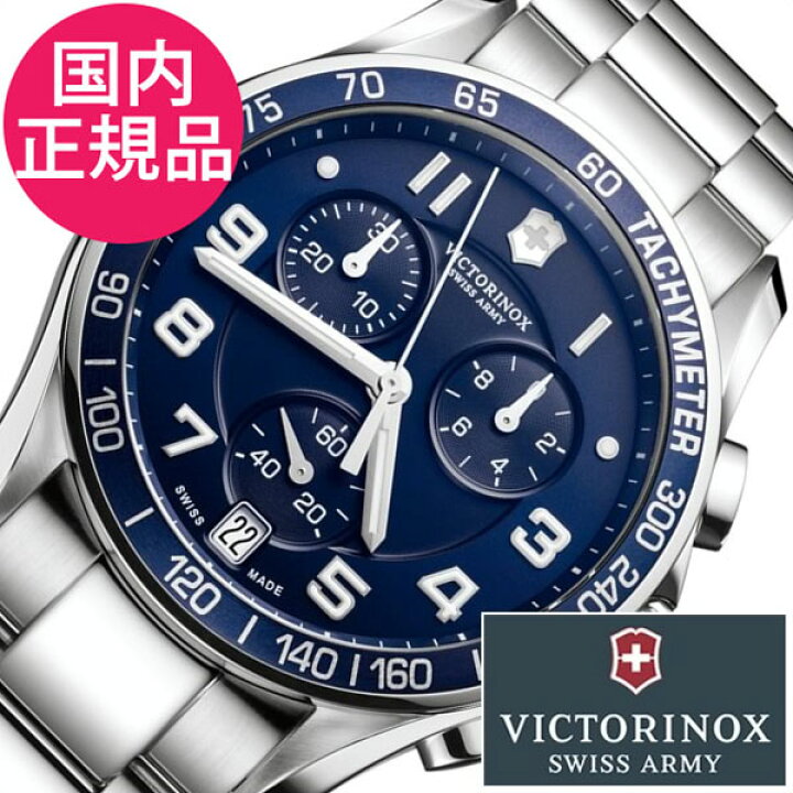 楽天市場】ビクトリノックス 腕時計 VICTORINOX 時計 ヴィクトリ 