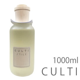 スティック未付属 クルティ スタイル ホームディフューザー アロマ 1000ml CULTI STILE ディフューザー CULTISTILE アロマ クルティ スタイル フレグランス スティック ルームフレグランス インテリア 天然香料 イタリア CLTST-STICK-1000ML プレゼント ギフト 母の日