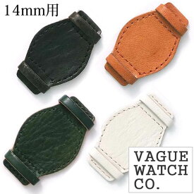 ヴァーグウォッチ 替えベルト VAGUEWATCH Co. 交換ベルト ヴァーグ ウォッチ グイディ ループ ベース GUIDI LOOP BASE 14mm メンズ レディース GB-14-001 GB-14-002 GB-14-003 GB-14-007 腕時計 付け替え 交換 ベルト 時計用 バンド 革 レザー 新社会人 母の日 父の日