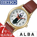 セイコー 腕時計 SEIKO 時計 セイコー腕時計 SEIKO腕時計 アルバ ALBA レディース シルバー ACCK405 子供 娘 孫 姪 キッズ KIDS 革 ベルト 魔女の宅急便 ジブリ キャラクター ウォッチ ブラウン プレゼント ギフト