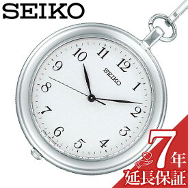 セイコー ポケットウォッチ SEIKO 時計 SEIKO ポケットウォッチ セイコー 時計 ユニセックス メンズ レディース ポケットウォッチ ホワイト SAPP007 正規品 懐中時計 ポケットウォッチ クォーツ チェーン プレゼント ギフト 父の日 新生活 新社会人