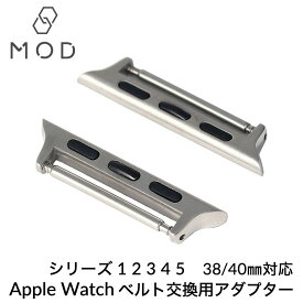 アップルウォッチ ストラップ アダプター シルバー スモールサイズ対応 Apple Watch レディース メンズ 替え バンド MD-200626-1-1-1 人気 おすすめ バネ棒に交換後は レザー 革 メタル メッシュ ナイロン シリコン ラバー スポーツ 38mm 40mm 簡単 に付け替え 母の日