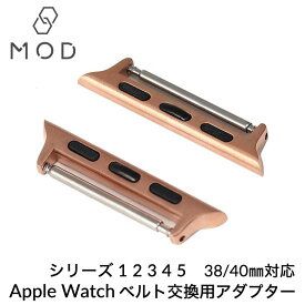 アップルウォッチ ストラップ アダプター ピンクゴールド スモールサイズ対応 Apple Watch レディース メンズ 替え バンド MD-200626-1-1-2 人気 おすすめ バネ棒に交換後は レザー 革 メタル メッシュ ナイロン シリコン ラバー スポーツ 38mm 40mm 簡単 に付け替え