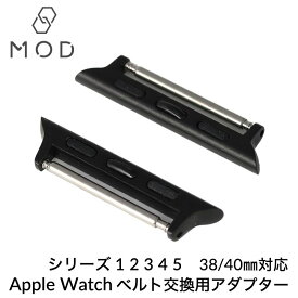 アップルウォッチ ストラップ アダプター ブラック スモールサイズ対応 Apple Watch レディース メンズ 替え バンド MD-200626-1-1-3 人気 おすすめ バネ棒に交換後は レザー 革 メタル メッシュ ナイロン シリコン ラバー スポーツ 38mm 40mm 簡単 に付け替え 母の日