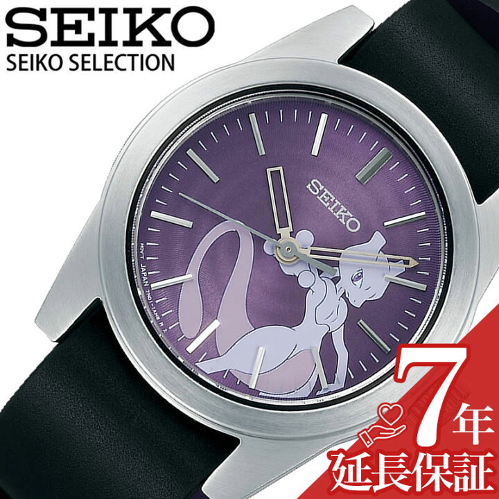 楽天市場 Seiko 腕時計 セイコー 時計 セイコーセレクション ポケットモンスター コラボレーションモデル ミュウツー Seiko Selection Pokemon レディース 腕時計 パープル Scxp181 正規品 ポケモン Pokemon ポケットモンスター コラボ モデル プレゼント ギフト 新社会