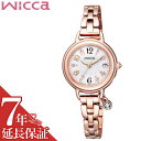 シチズン 腕時計 CITIZEN 時計 ソーラーテック電波時計 Wicca レディース ホワイト KL0-561-17 新作 話題 女性 人気 おすすめ おしゃれ ブランド プレゼント ギフト