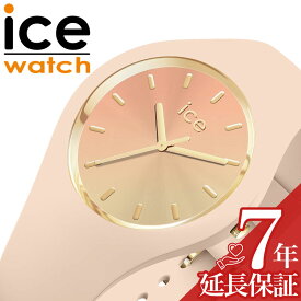 アイスウォッチ 腕時計 ICE WATCH 時計 アイスサンセット ICE sunset レディース 腕時計 ピンク クォーツ ICE-020638 人気 おすすめ おしゃれ ブランド プレゼント ギフト 母の日 新生活 新社会人