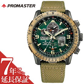 ソーラー電波 シチズン 腕時計 プロマスター CITIZEN PROMASTER メンズ グリーン ベージュ 時計 エコ・ドライブ電波時計 JY8074-11X 人気 おすすめ おしゃれ ブランド プレゼント ギフト 父の日 新生活 新社会人