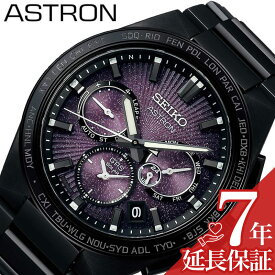 セイコー 腕時計 SEIKO 時計 アストロン ASTRON メンズ 腕時計 パープル ソーラークォーツ GPS衛星電波修正 sbxc123 人気 おすすめ おしゃれ ブランド プレゼント ギフト 父の日 プレゼント