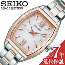 セイコー 腕時計 SEIKO 時計 セレクション SELECTION レディース ピンクグラデーション 電波ソーラー Sシリーズ ソーラー電波 トノー型 SWFH126 人気 おすすめ おしゃれ ブランド プレゼント ギフト