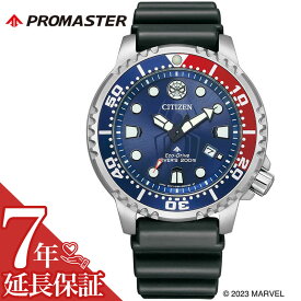 シチズン 腕時計 CITIZEN 時計 プロマスター PROMASTER メンズ 腕時計 ブルー ソーラー 「マーベル」スパイダーマンモデル MARINEシリーズ 光発電エコ・ドライブ ダイバー200m「MARVEL」 BN0250-07L プレゼント