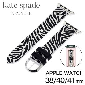 ケイト スペード 腕時計 kate spade ベルト アップル ウォッチ ストラップ Apple Watch Strap レディース 腕時計 ベルト 替えベルト ブランド カワイイ かわいい 綺麗 個性 こだわり KSS0145 人気 おすすめ おしゃれ ブランド プレゼント ギフト 新生活 新社会人