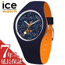 【ハイキュー!! × アイスウォッチ コラボ】アイス ウォッチ 腕時計 ICE WATCH 時計 アイス ウォッチ ICE WATCH アニメ ネイビー オレンジ 女性 向け レディース シリコン ラバー ベルト ICE-025226 人気 おすすめ おしゃれ 可愛い ブランド プレゼント ギフト