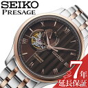 【最大15,400円引き】【20％OFF】【選べる 持ち運び 時計ケース】セイコー 腕時計 SEIKO 時計 プレザージュ ジャパニーズガーデン PRESAGE Japanese Garden メンズ ダークブラウン メタル ベルト 機械式 自動巻き SARY262 人気 おすすめ おしゃれ かっこいい シンプル ギフト