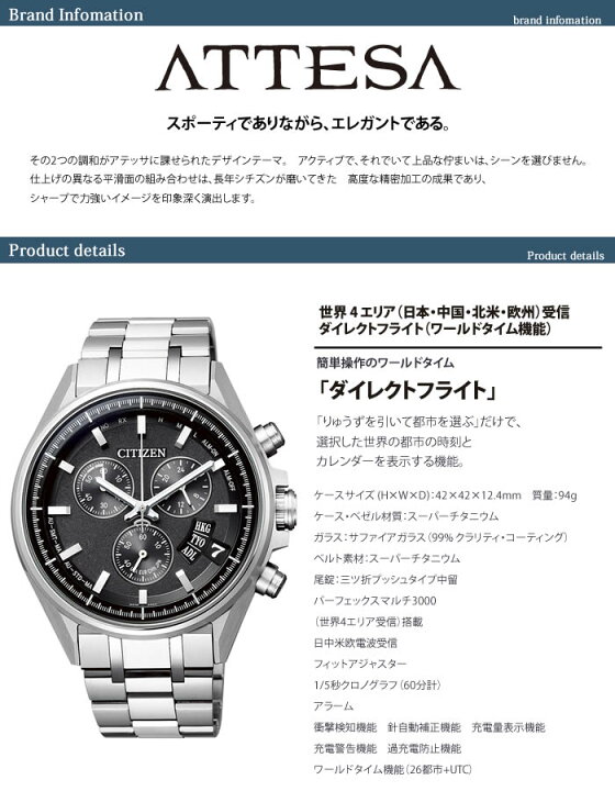 楽天市場 月に一回は海外に行く方に シチズン アテッサ 腕時計 Citizen Attesa 時計 電池交換不要 時刻合わせ不要 メンズ アナログ ワールドタイム エコ ドライブ ダイレクトフライト クロノ 人気 オシャレ ビジカジ プレゼント ギフト 新生活 新社会人 腕時計専門店 楽天市場 月に一回は海外に行く方に シチズン アテッサ 腕時計 Citizen Attesa 時計 電池交換不要 時刻合わせ不要 メンズ アナログ ワールドタイム エコ ドライブ ダイレクトフライト クロノ 人気 オシャレ ビジカジ プレゼント ギフト 新生活 新社会人 腕時計専門店
