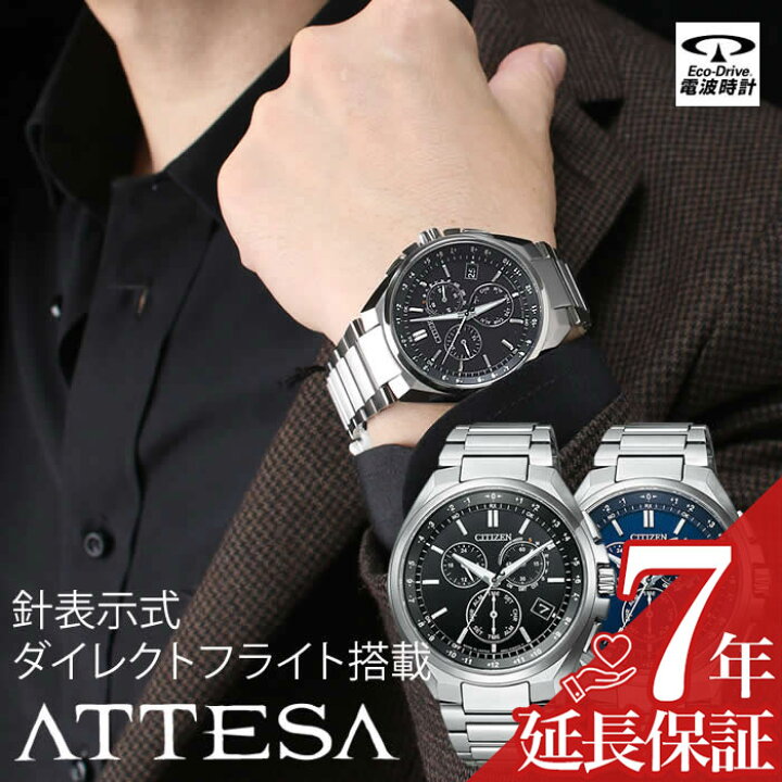 楽天市場 仕事にもすっかり慣れた頃に シチズン 腕時計 Citizen 時計 シチズン アテッサ Attesa メンズ 電池交換不要 時刻合わせ不要 金属アレルギー チタン 軽い 丈 ダイレクトフライト エコ ドライブ クロノ 人気 アナログ カレンダー ビジカジ 新社会人 クリスマス