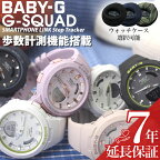 【スポーツ 女子 も安心の 頑丈さ !!】 ベビージー ジースクワッド BABY-G G-SQUAD レディース BSA-B100 ベビーG Gスクワッド モバイルリンク ブルートゥース ファッション スポーツ アナログ デジタル アラーム 歩数計 プレゼント ギフト 新生活 新社会人 母の日