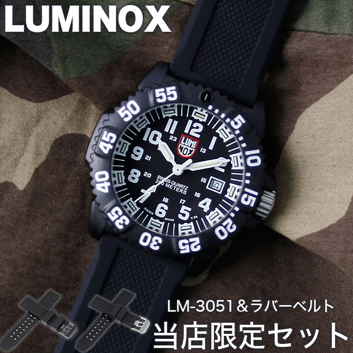 楽天市場】当店限定ベルトセット ルミノックス 腕時計 LUMINOX 時計 