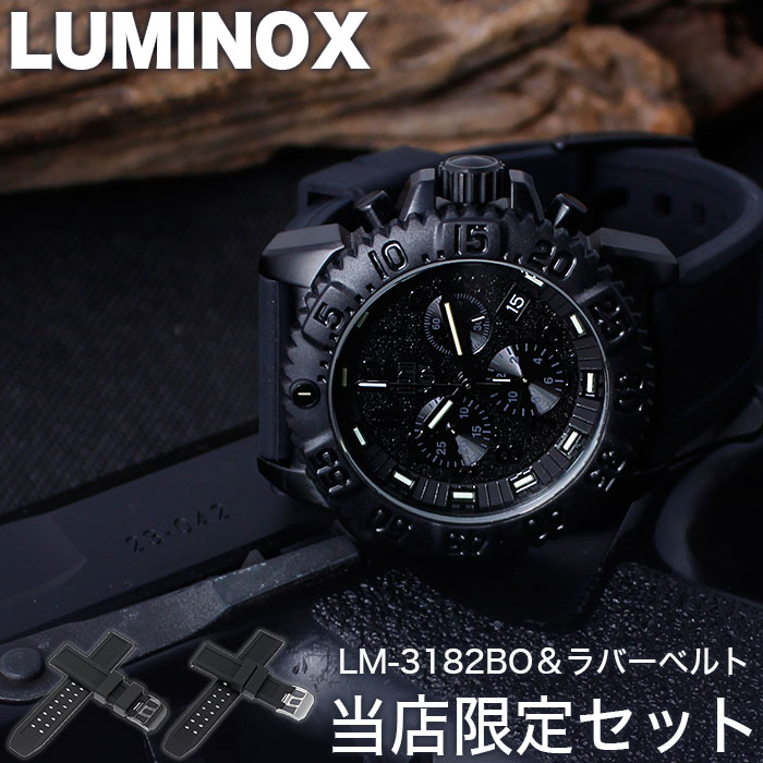 楽天市場】当店限定ベルトセット ルミノックス 腕時計 LUMINOX 時計