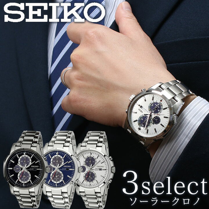楽天市場 電池交換不要 安心して使い続けられる ソーラー セイコー 腕時計 Seiko 時計 メンズ ブラック 人気 ブランド おすすめ 防水 クロノグラフ カレンダー 社会人 スーツ 仕事 ビジネス 彼氏 大人 かっこいい 上品 プレゼント ギフト 新社会人 腕時計専門店
