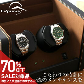 【70%OFF半額 31130円引】高級 ブランド 腕時計 対応 エスプリマ 自動巻き上げ機 ワインディングマシーン 自動巻上げ機 マブチモーター ワインディングマシン ワインダー メンズ レディース 2本 収納 巻き ケース 静音 多機能 自動巻き 機械式 時計 おすすめ