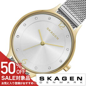 【50%OFF半額 11275円引】スカーゲン SKAGEN 腕時計 スカーゲン 時計 SKAGEN 時計 ア二タ Anita レディース シルバー SKW2340 人気 新作 流行 ブランド 防水 メタル ベルト シンプル クリスタル メッシュ ゴールド 入学 卒業 祝い プレゼント ギフト 新社会人 母の日