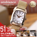 【51%OFF半額 15296円引】オロビアンコ 時計 Orobianco 腕時計 レッタンゴリーナ レディース 女性 向け レザー 革ベルト 革 メッシュベルト 定番 おすすめ ブランド トノー 樽 型 仕事 ビジネス スーツ 社会人 小ぶり 小さめ アンティーク レトロ 恋人 彼女 妻