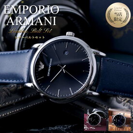 [ベルトセット]エンポリオアルマーニ 腕時計 EMPORIOARMANI 時計 エンポリオ アルマーニ EMPORIO ARMANI メンズ 男性 向け 定番 ブランド 人気 ブラック 黒 エンポリ 革ベルト レザー ベルト 仕事 スーツ 恋人 彼氏 旦那 記念日 父の日