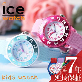 ＼子供専用 アイスウォッチ キッズアイス／ 腕時計 ICEWATCH 時計 アイス ウォッチ ICE WATCH カートゥーン [ 人気 ブランド おすすめ 防水 キッズ時計 子供用腕時計 子供用 子供用時計 子ども 子供 男の子 女の子 こども 小学生 かわいい 誕生日 お祝い プレゼント ]