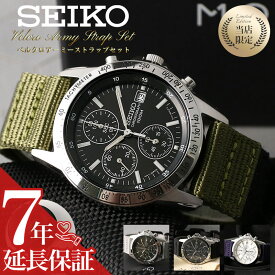 【10%OFF 1760円引】[ベルクロ アーミー ストラップ 限定セット]カスタム セイコー 時計 SEIKO 腕時計 セイコー腕時計 セイコー時計 クロノグラフ メンズ 男性 向け 彼氏 恋人 夫 メタルベルト ビジネス ミリタリー おすすめ 海外モデル 逆輸入 時計ケース付き 新生活