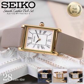 [限定セット]セイコー 腕時計 SEIKO 時計 レディース 28mm レトロ アンティーク おすすめ 人気 ブランド ブラック ゴールド 革ベルト スムース レザー ベルト スクエア 型 シンプル 小ぶり 小さめ 軽い 彼女 恋人 パートナー 妻 結婚 記念日 誕生日 プレゼント ギフト