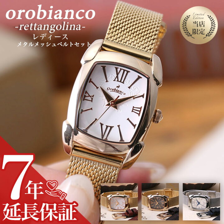 楽天市場 オロビアンコ 時計 Orobianco 腕時計 レッタンゴリーナ レディース 女性 向け レザー 革ベルト 革 メッシュベルト 定番 おすすめ ブランド トノー 樽 型 仕事 ビジネス スーツ 社会人 小ぶり 小さめ アンティーク レトロ 恋人 彼女 妻 記念日 誕生日 プレゼント