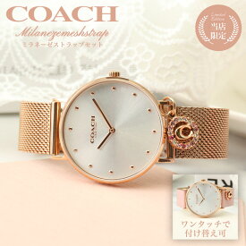 [限定 セット]コーチ 腕時計 レディース ブランド COACH 時計 コーチ時計 ペリー PERRY 女性 レザーベルト メッシュベルト 革 14503884 ガーリー かわいい おしゃれ 彼女 奥さん 恋人 娘 記念日 誕生日 ギフト 入学 卒業 成人