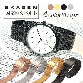 [スカーゲン 対応替えベルト]SKAGEN 時計ベルト 腕時計ベルト 腕時計バンド 替え ストラップ 替えベルト 変えベルト ミラネーゼ ベルト ブレス メッシュベルト メンズ レディース [ 12mm 14mm 16mm 18mm 20mm 22mm 幅 腕時計 時計 人気 ブランド おしゃれ ] [送料無料]