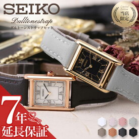 [二種のベルトが楽しめる限定セット]セイコー 腕時計 SEIKO 時計 レディース 女性 華奢 小ぶり 小さめ アンティーク 誕生日 記念日 彼女 恋人 妻 母 娘 プレゼント ギフト おすすめ ピンクゴールド 人気 ブランド シンプル おしゃれ 革ベルト くすみ ニュアンスカラー