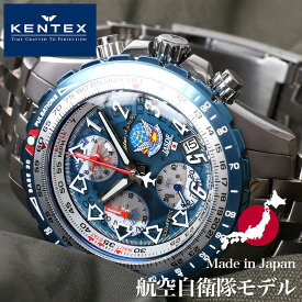 ケンテックス 腕時計 KENTEX 時計 JSDF ブルーインパルス 60周年 限定モデル 日本製 チタン メンズ ネイビー S793M-01 航空自衛隊 ミリタリー パイロットウォッチ 人気 ブランド おしゃれ かっこいい チタン カレンダー クロノグラフ プレゼント