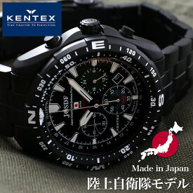 ケンテックス腕時計 KENTEX時計 KENTEX 腕時計 ケンテックス 時計 陸上自衛隊 クロノグラフ 日本製 ソーラー メンズ S801M-01 JGSDF ダークグリーン ブラック ミリタリー サバゲー プレゼント ギフト 新生活 新社会人 父の日