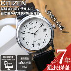 【受験用 腕時計】受験 時計 シチズン ソーラー CITIZEN メンズ レディース 人気 おすすめ ソーラー ウォッチ 革ベルト レザー 息子 子供 プレゼント アナログ シンプル 見やすい 受験生 試験 模試 会場 用 中学生 高校生 大学生 テスト 電池交換 音しない 合格 応援 グッズ