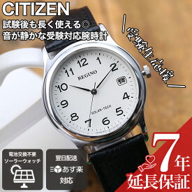 【受験用 腕時計】受験 時計 シチズン ソーラー CITIZEN メンズ レディース 人気 おすすめ ソーラー ウォッチ 革ベルト レザー 息子 子供 プレゼント アナログ シンプル 見やすい 受験生 試験 模試 会場 用 中学生 高校生 大学生 テスト 電池交換 音しない 合格 応援 グッズ