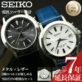 [電池交換時刻調整不要]腕時計 メンズ ソーラー電波 革ベルト セイコー 時計 SEIKO メンズ 男性 定番 おすすめ レザー ベルト 夫 彼氏 恋人 ソーラー 電波 電波ソーラー 生活 防水 電波時計 電波腕時計 ビジネス 仕事 アナログ 新生活 新社会人