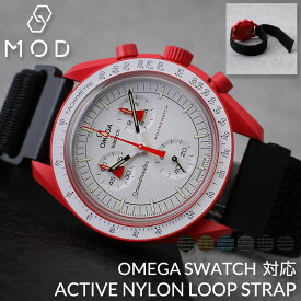 【オメガ OMEGA スウォッチ Swatch 対応 ベルト】MOD アクティブ ナイロン 腕時計ベルト 時計バンド メンズ 交換用ベルト マジックテープ 替えバンド 替えストラップ 替え ループ ストラップ 20mm 幅 ナイロンベルト スポーツ 伸びる 快適 ムーンウォッチ ムーンスウォッチ